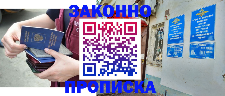 временная регистрация купить в Камбарке